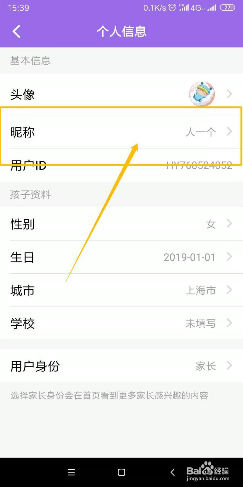 花漾搜索怎么修改昵称