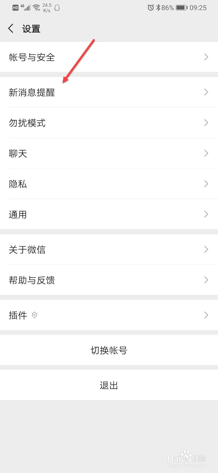 如何关闭微信朋友圈红点提示