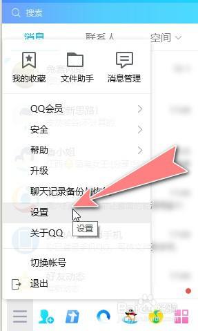 电脑版QQ怎么自定义不同消息的声音提示音