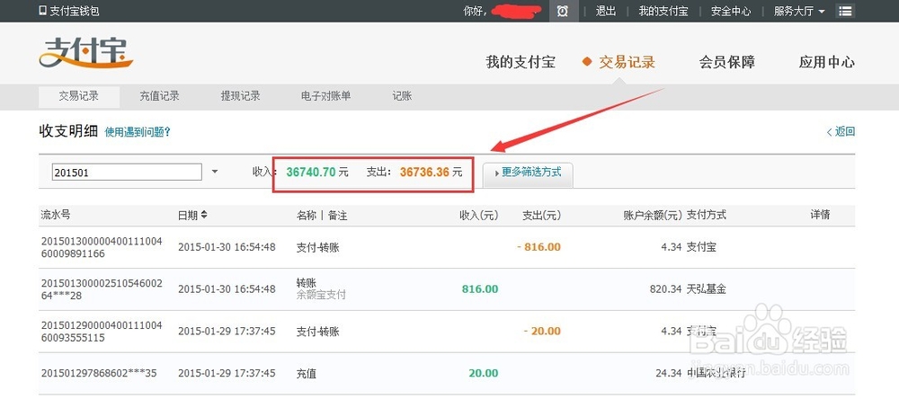 如何开通支付宝花呗功能?