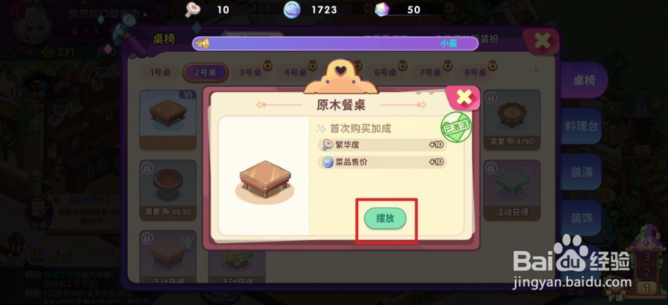 《梦境食旅》如何摆放原木餐桌