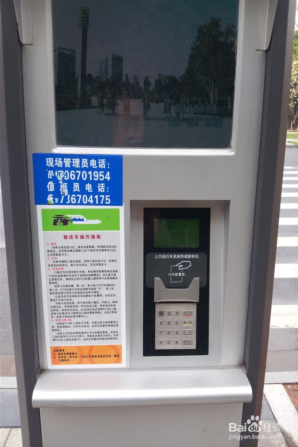 城市公共自行车的租借经验