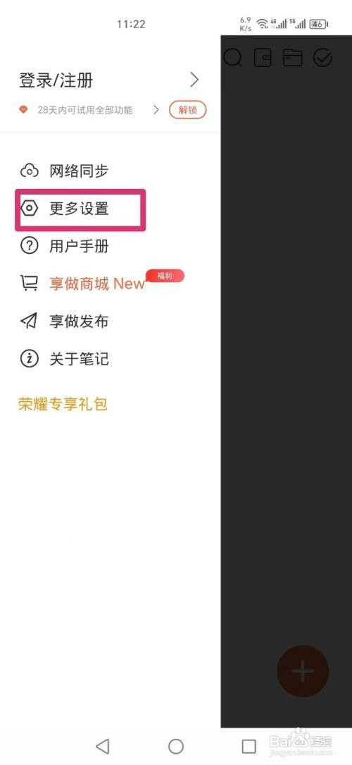 享做笔记APP如何设置双击笔按键功能撤销