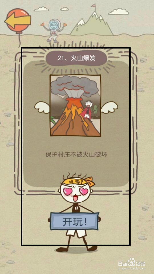 史小坑的爆笑生活13攻略：第17--24关