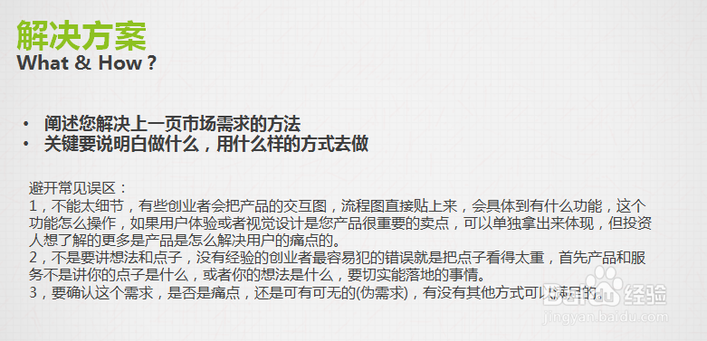 如何写好一份创新创业项目的商业计划书