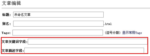 Zblog自定义修改目录文章页面关键词描述方法