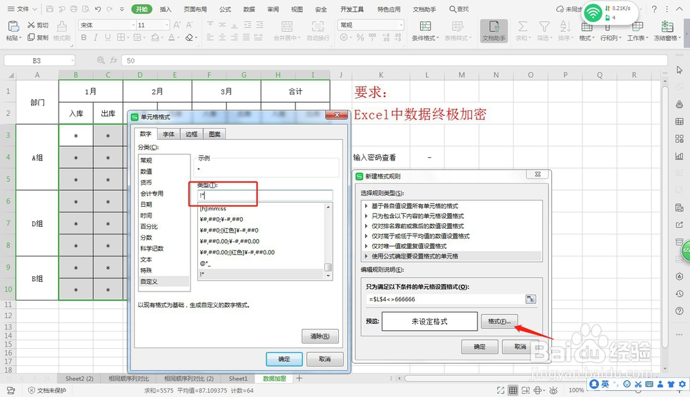 Excel中数据终极加密—Excel小技巧