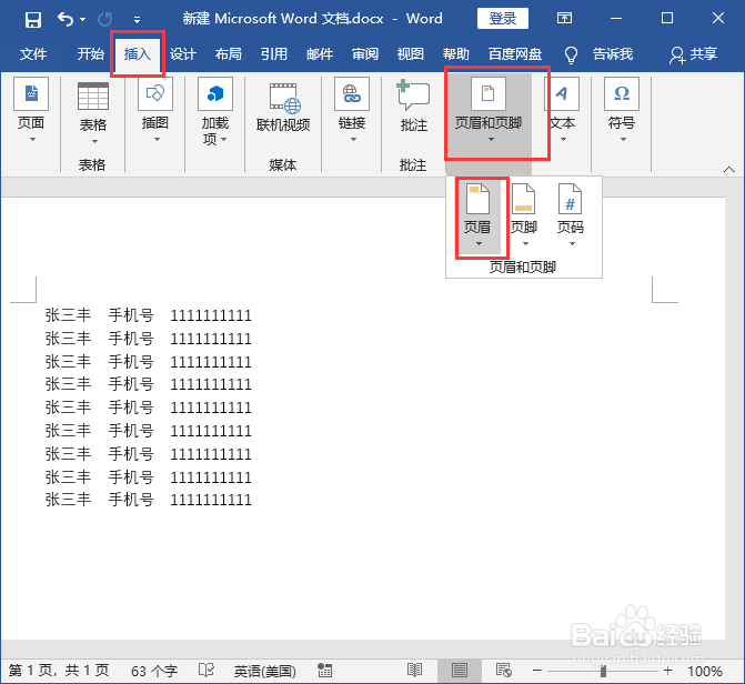 word文档排版添加logo