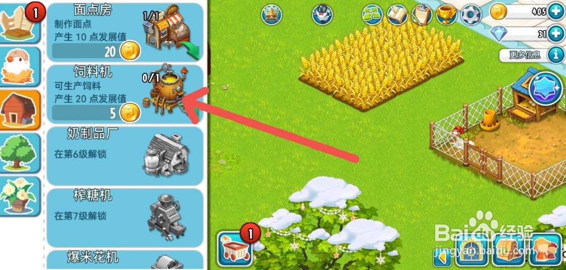 全民农场怎么给自己的农场增加一个饲料机