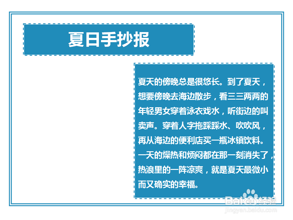 夏日手抄报简单又漂亮
