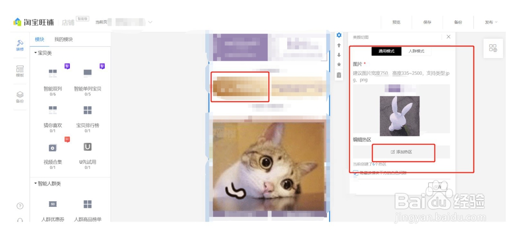 淘宝商家如何在天猫后台提取手机端页面链接