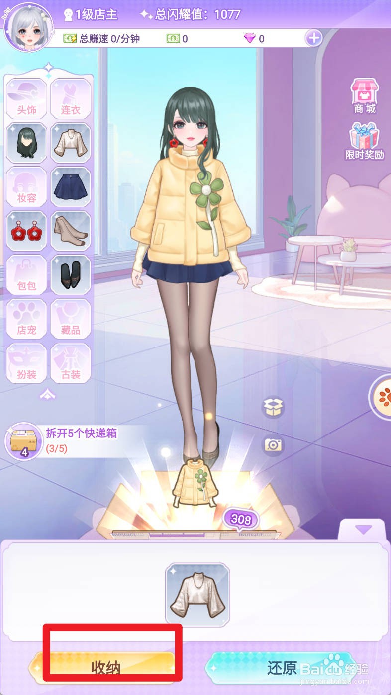 开间服装店如何更换上衣