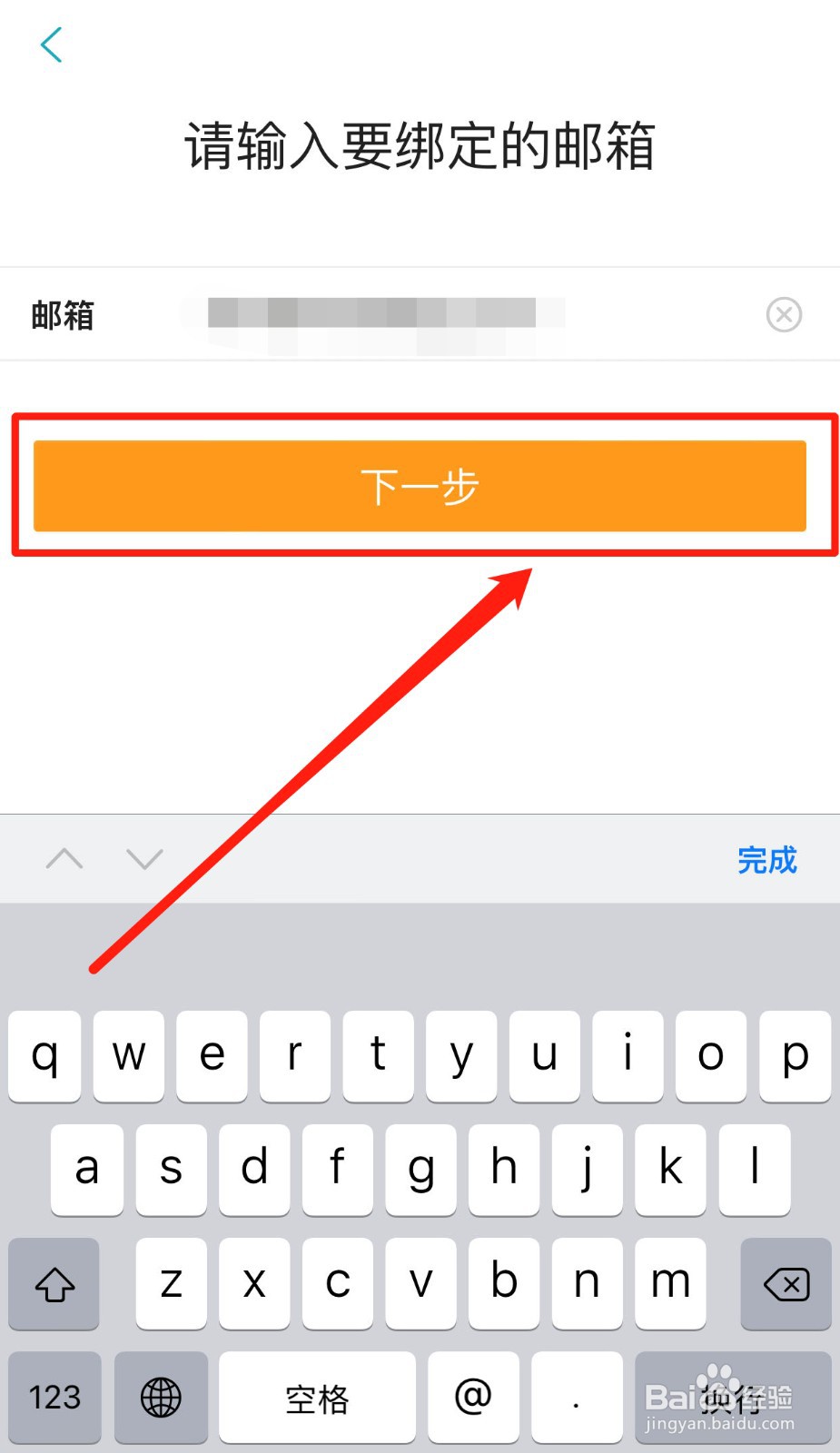 去哪儿旅行App如何绑定邮箱