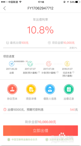 P2P平台接入银行存管后如何对平台的项目出借