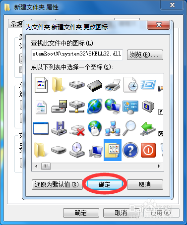 如何修改默认的文件夹图标