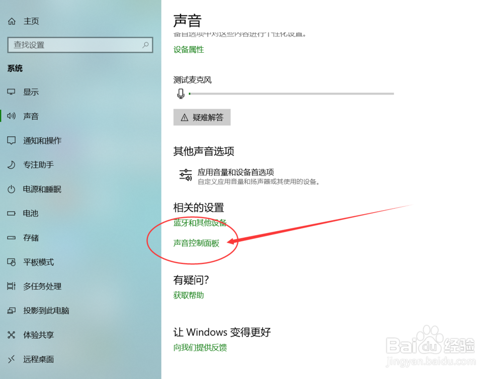 WIN 10如何连接小度智能音箱并用它播放声音?