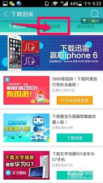 360手机助手如何查看软件特权