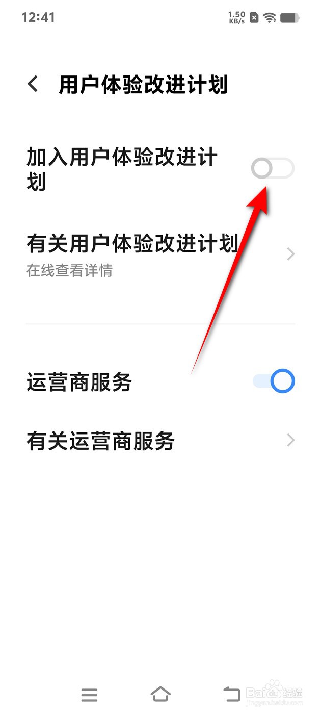 IQOO手机怎么设置是否加入用户体验改进计划