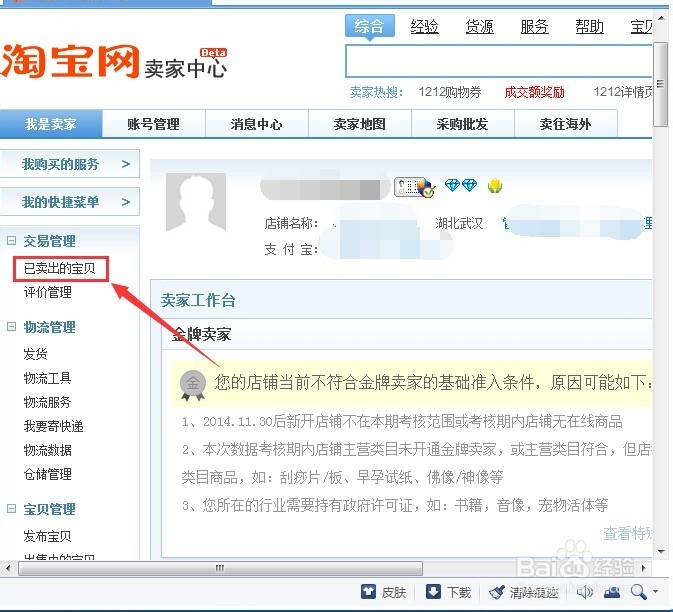 淘宝卖家怎么给买家发货？