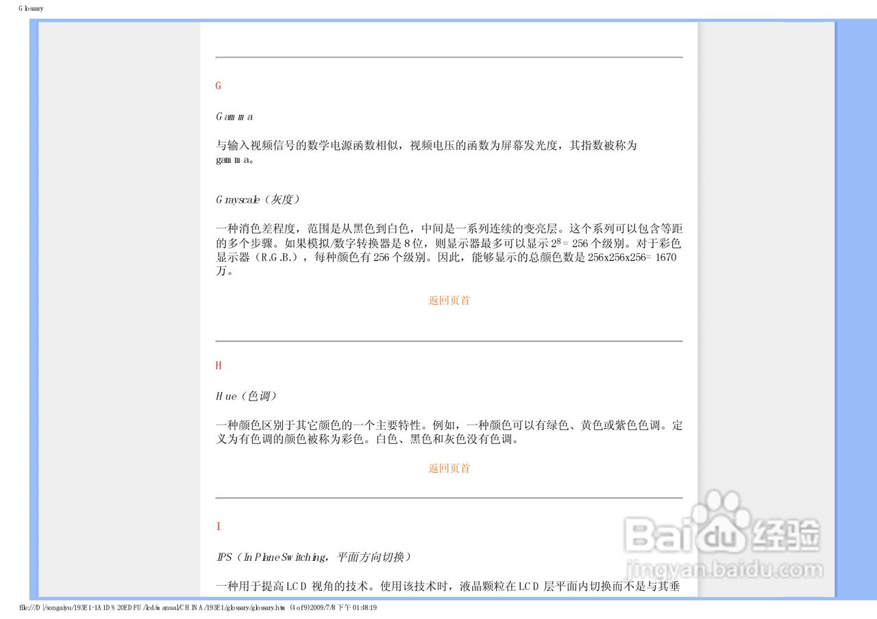 飞利浦193E1SB/93液晶显示器使用说明书:[8]