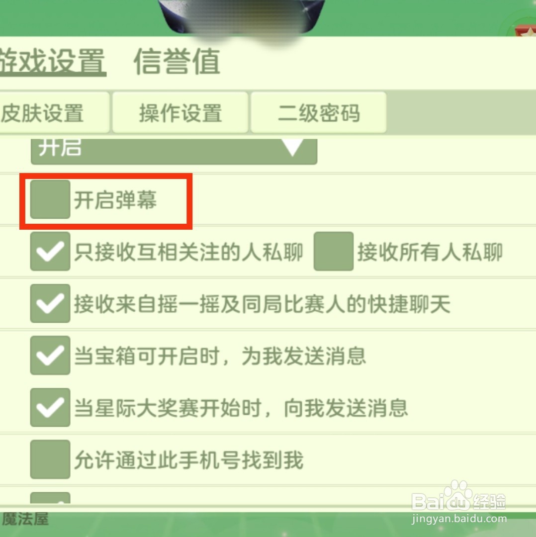 怎么关闭球球大作战游戏的弹幕