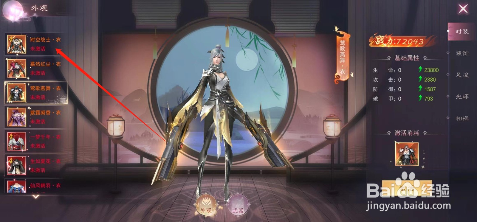 江湖奇缘怎样查看时空战士·衣的攻击