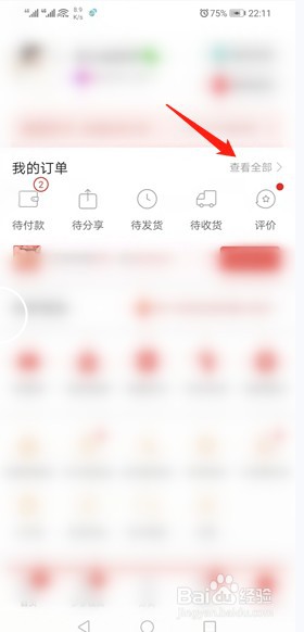 拼多多如何查看物流信息