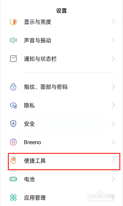 opporeno6开启双击息亮屏步骤分享
