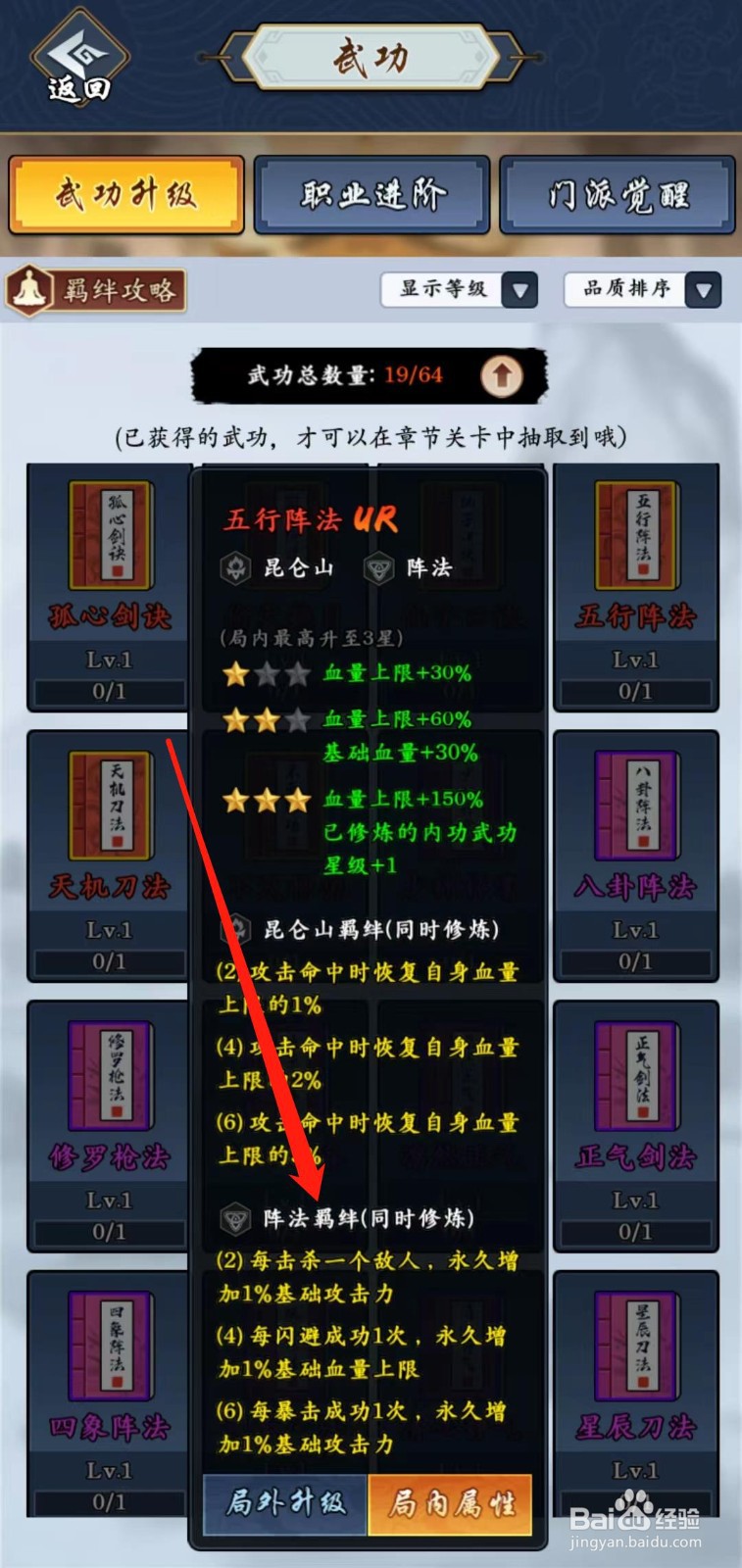 剑侠风云怎样查看五行阵法的阵法羁绊