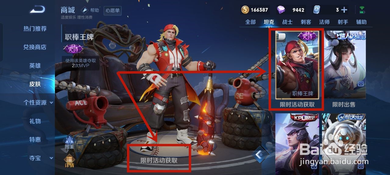 王者荣耀项羽职棒王牌怎么获得