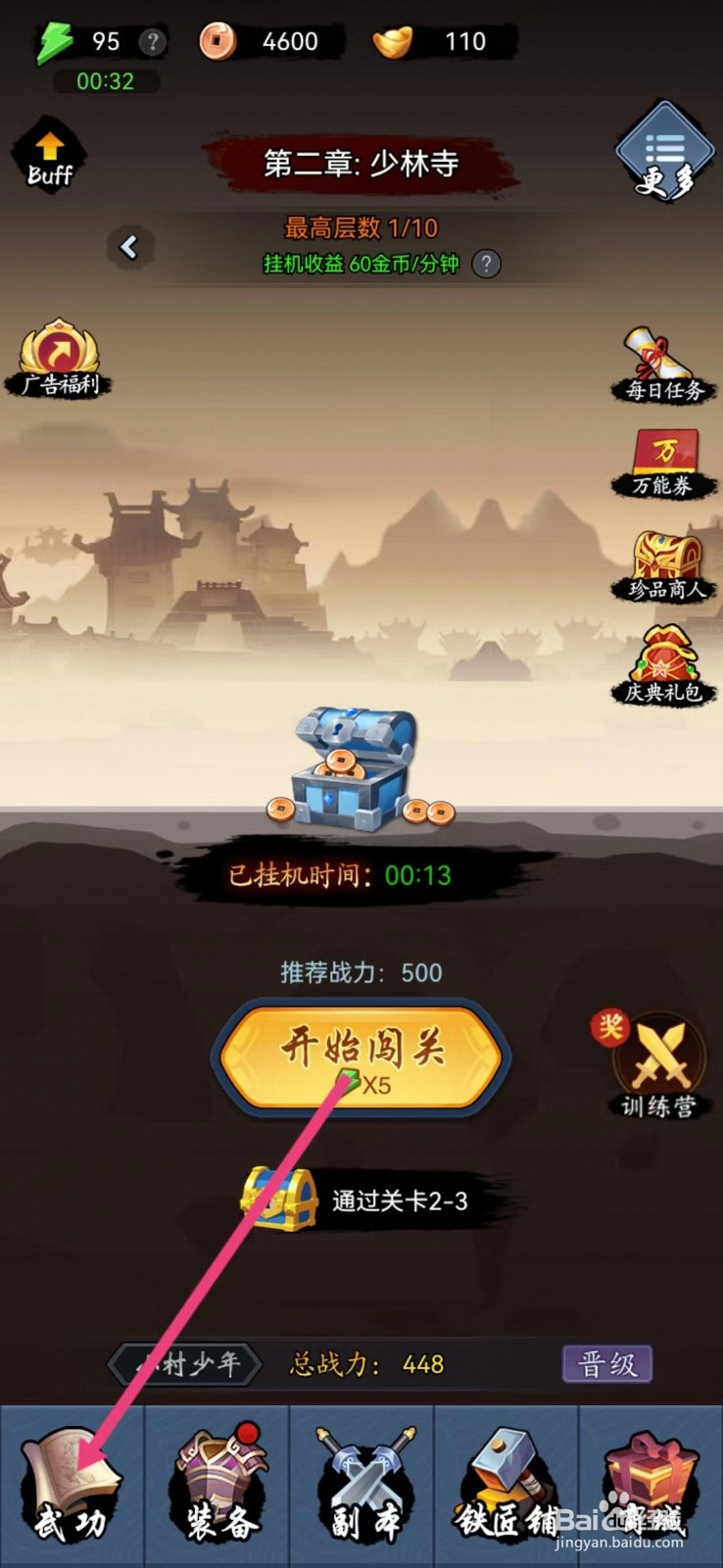 剑侠风云如何查看【多喝热水】