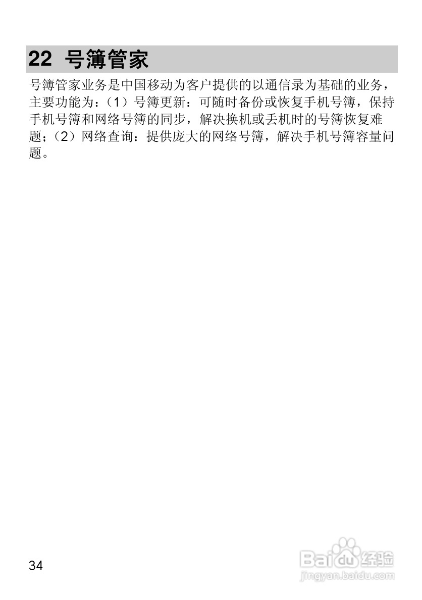 华为T2311手机使用说明书:[5]