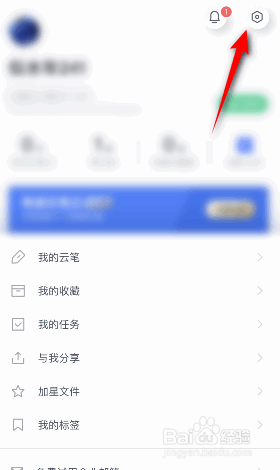 有道云笔记怎么开启仅在wifi连接时自动同步