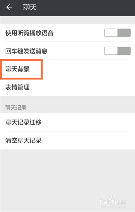 如何更换微信聊天背景