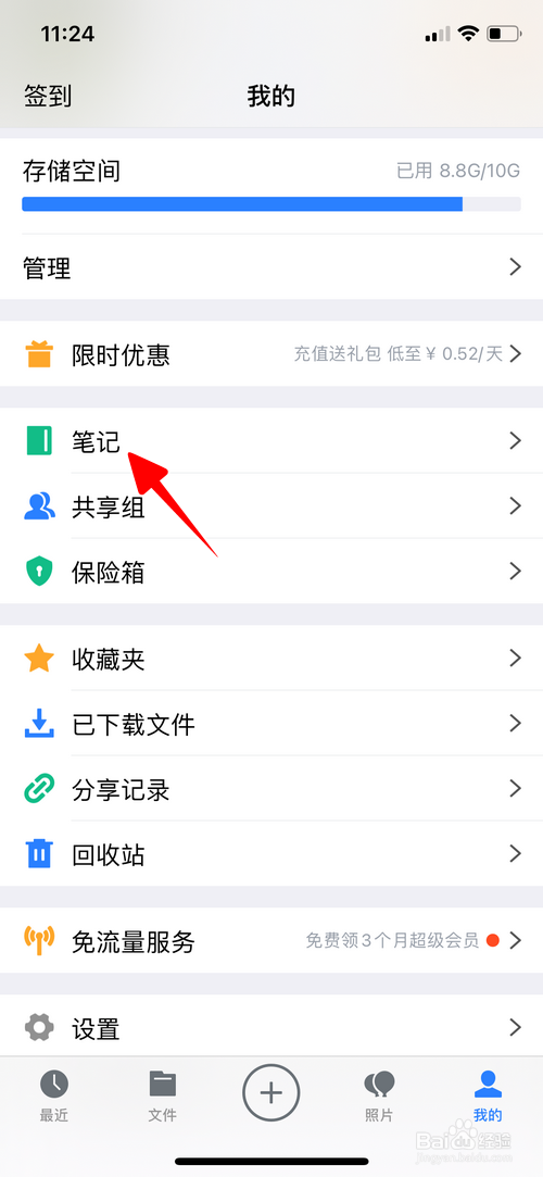 腾讯微云怎样删除笔记