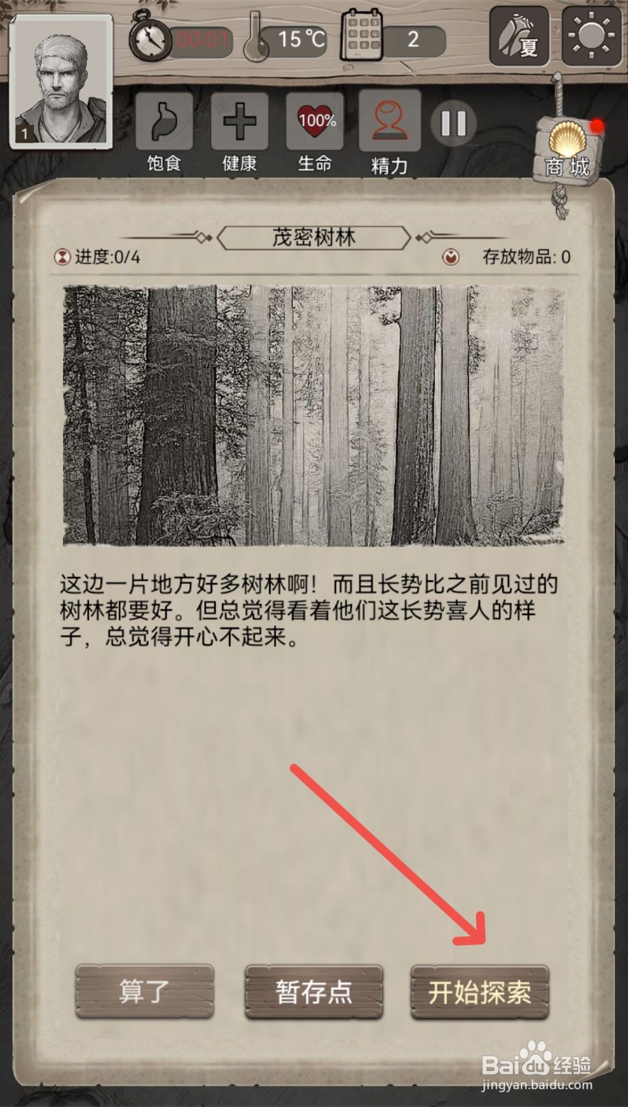 荒野日记怎么击败野猪获得食物