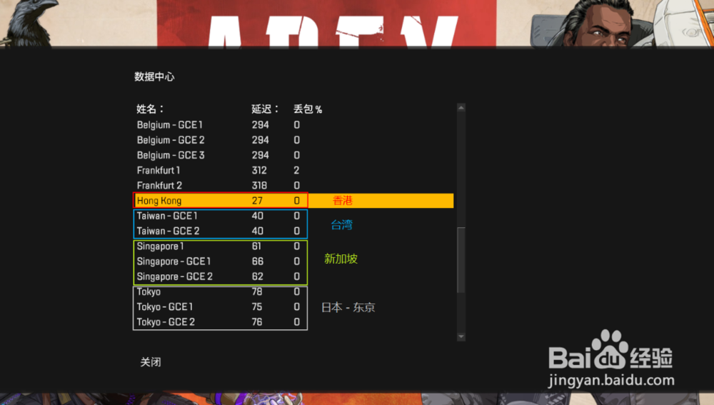 apex英雄如何看延迟