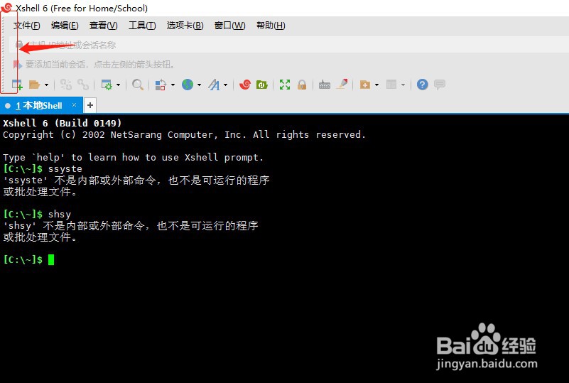 xshell如何关闭锁定工具栏