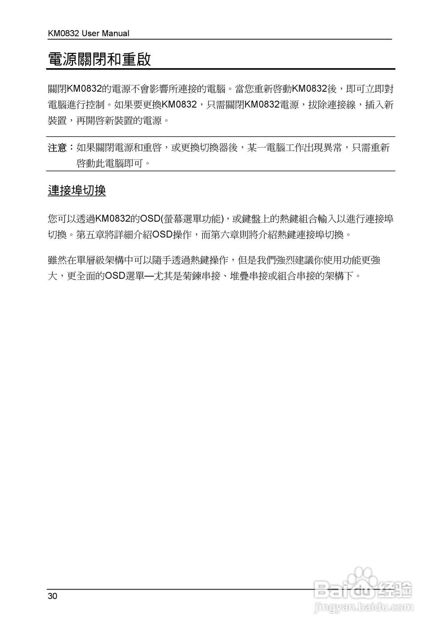 Matrix KVM 切换器KM0832 使用者说明书:[4]