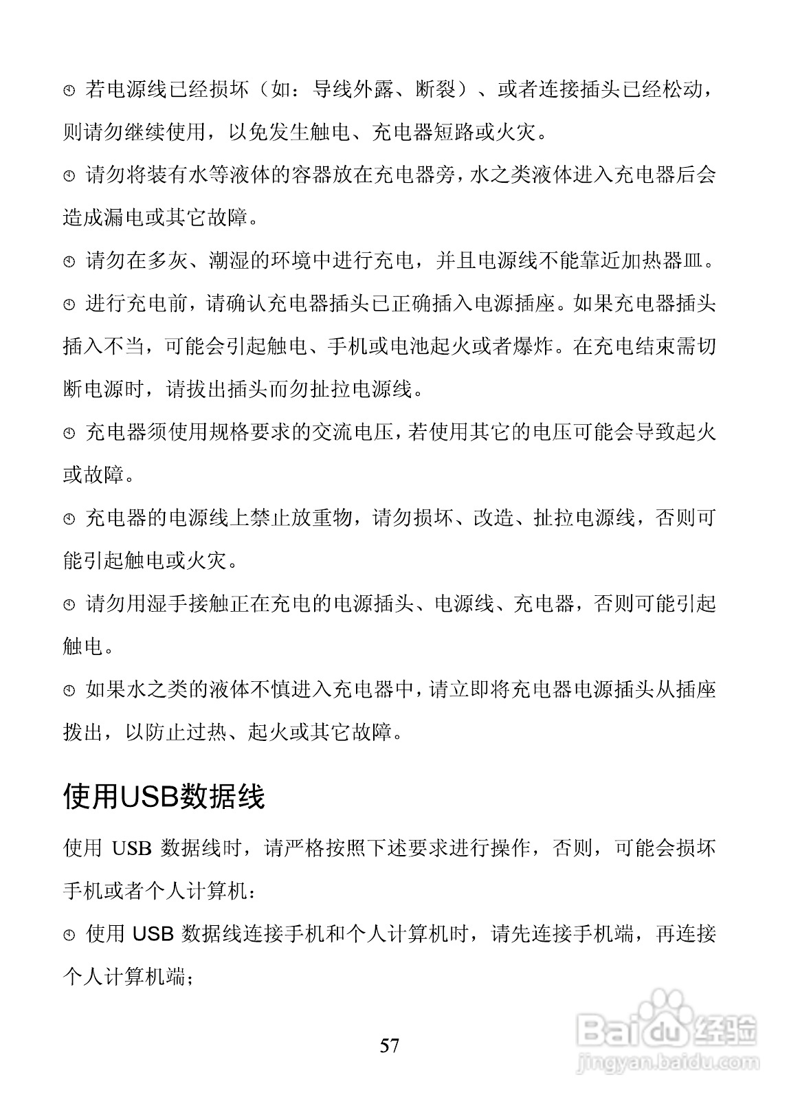 海信E6手机使用说明书:[7]