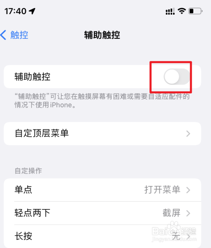 iphone13的小圆点在哪里设置