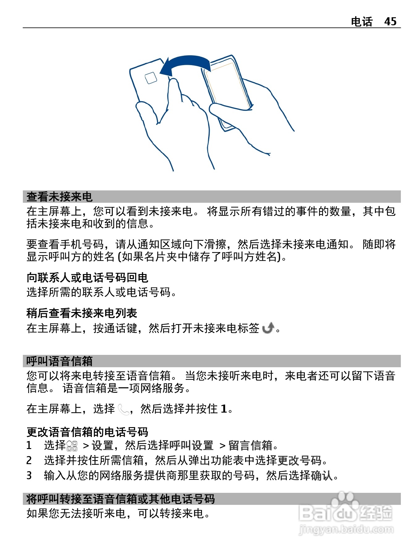 诺基亚Nokia 700手机使用说明书:[5]
