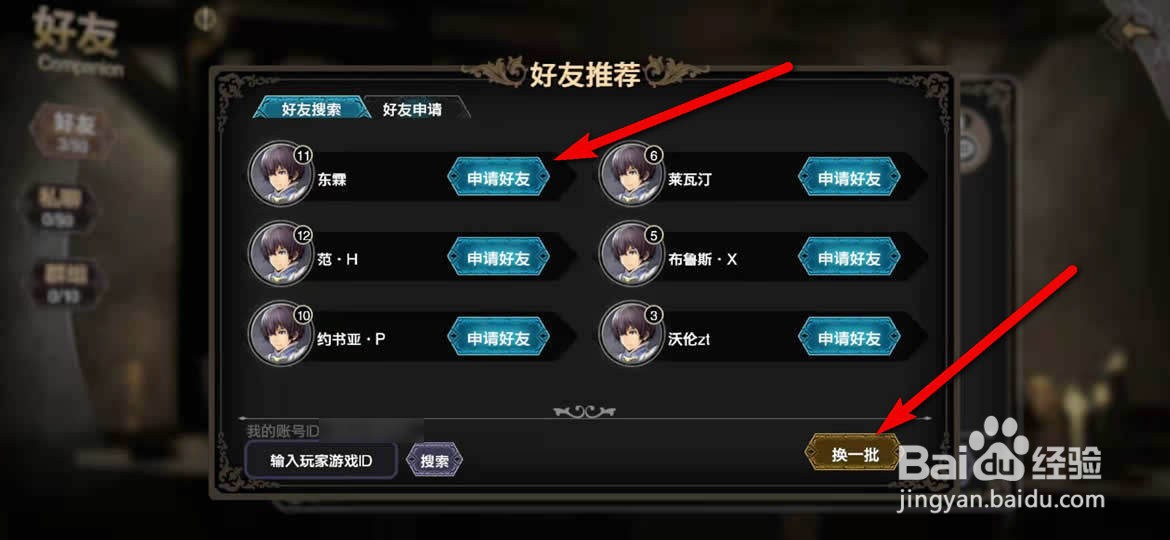 苍之骑士团2怎么添加好友