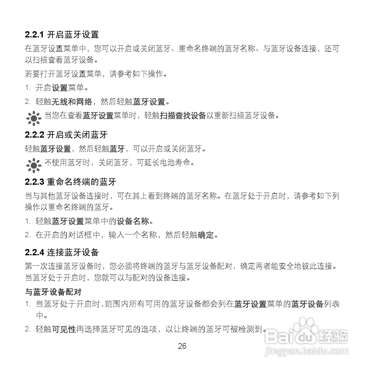 华为MediaPad S7-202u手机使用说明书:[4]