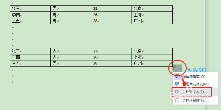 Word如何快捷将表格切换为文本？