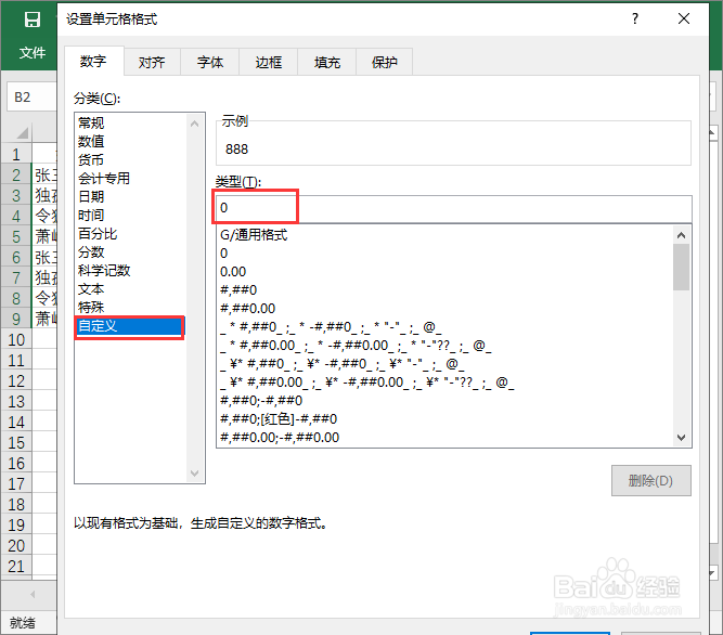 Excel表格快速添加单位