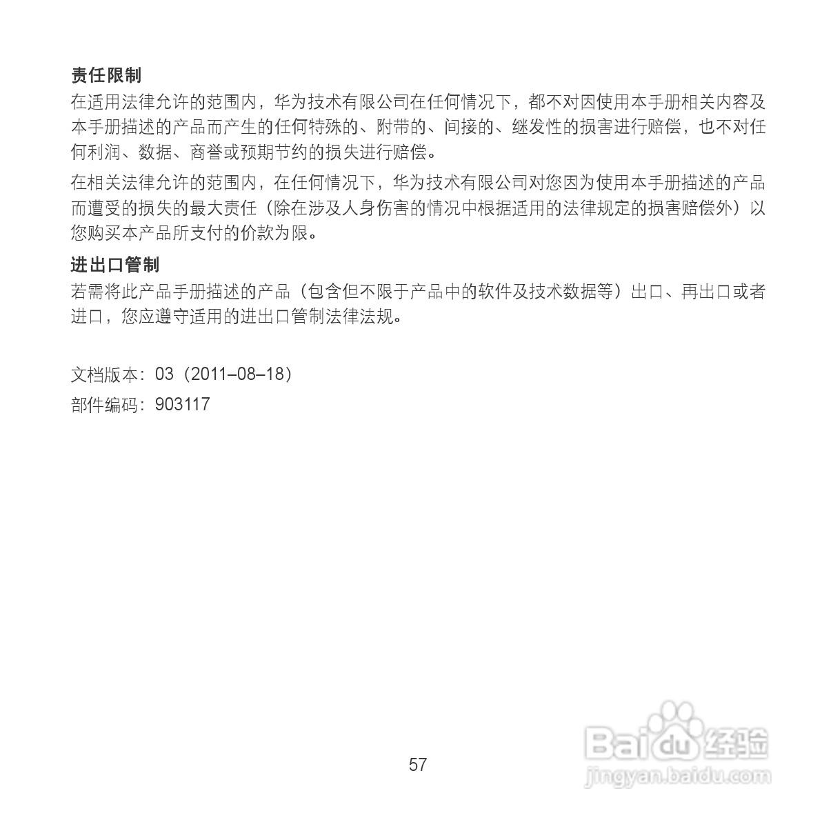 华为MediaPad S7-202u手机使用说明书:[7]
