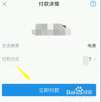 怎么在支付宝上缴电费