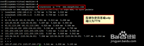 linux下traceroute使用教程