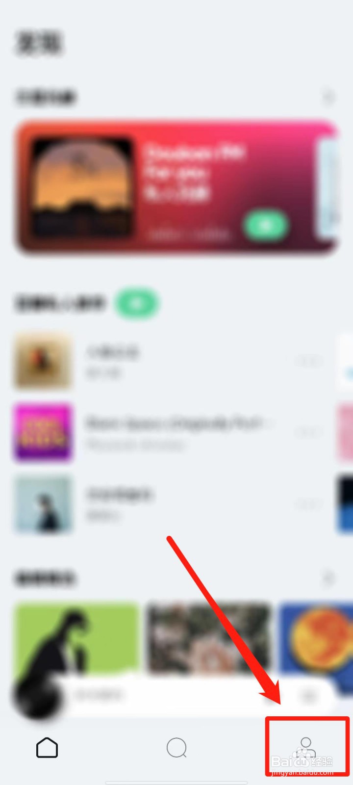 豆瓣FM怎么设置试听与下载音质